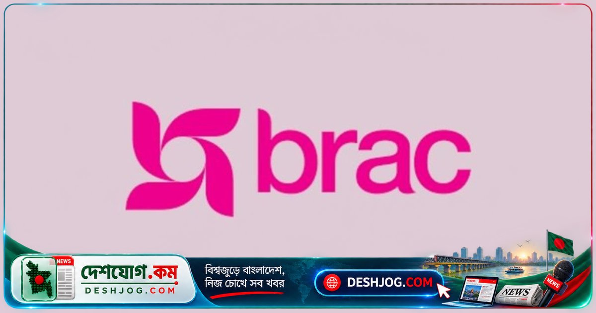 ব্র্যাকের রিসার্চ বিভাগে ডেপুটি ম্যানেজার পদে আবেদন শুরু: ১৮ অক্টোবর শেষ
