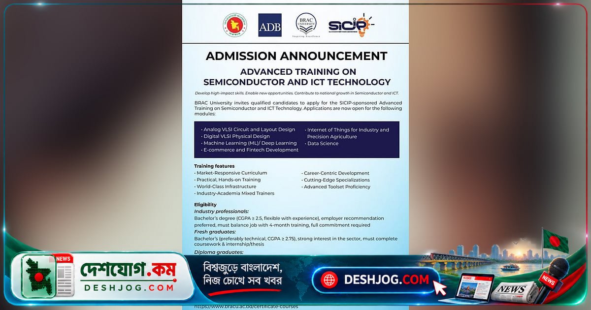 ব্র্যাক বিশ্ববিদ্যালয়ে সেমিকন্ডাক্টর ও আইসিটি প্রশিক্ষণে বৃত্তি সহ সুযোগ, আবেদন শেষ ২৬ অক্টোবর
