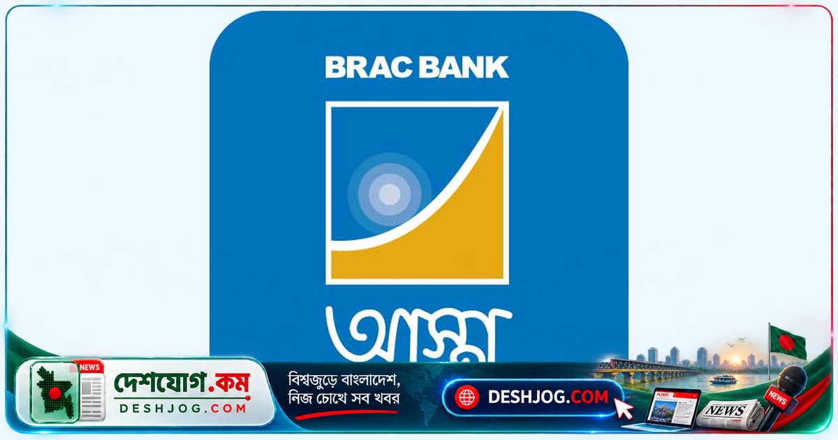 ব্র্যাক ব্যাংকে অ্যাসোসিয়েট ম্যানেজার পদে আবেদন শুরু: স্নাতক ডিগ্রি সহ ৩-৮ বছরের অভিজ্ঞতা প্রয়োজন
