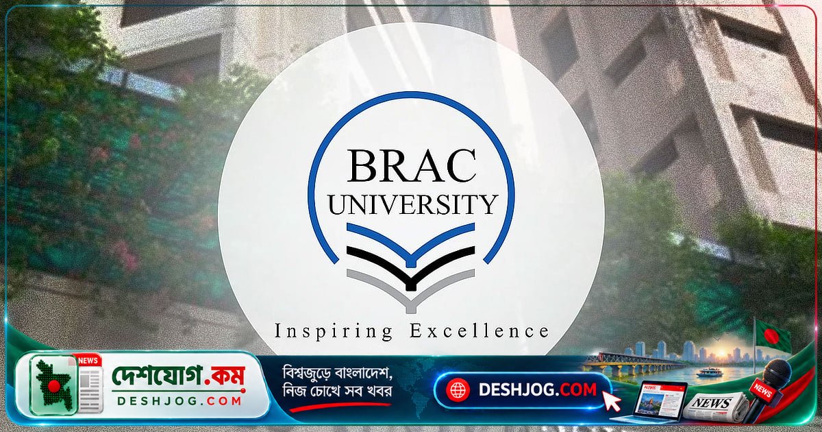 ব্র্যাক বিশ্ববিদ্যালয়ে ১০টি বিভাগে উচ্চশিক্ষক পদে ৩০ সেপ্টেম্বর অবধি আবেদন: পিএইচডি ও বিশেষজ্ঞদের অগ্রাধিকার