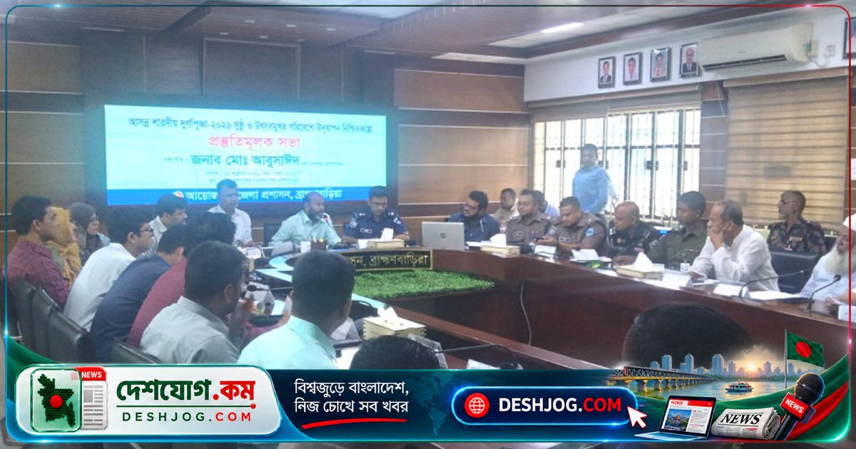 ব্রাহ্মণবাড়িয়া: ৬২৮টি মন্ডপে উদযাপিত হবে শারদীয় দুর্গাপূজা, আগামী ১৬ অক্টোবর শুরু