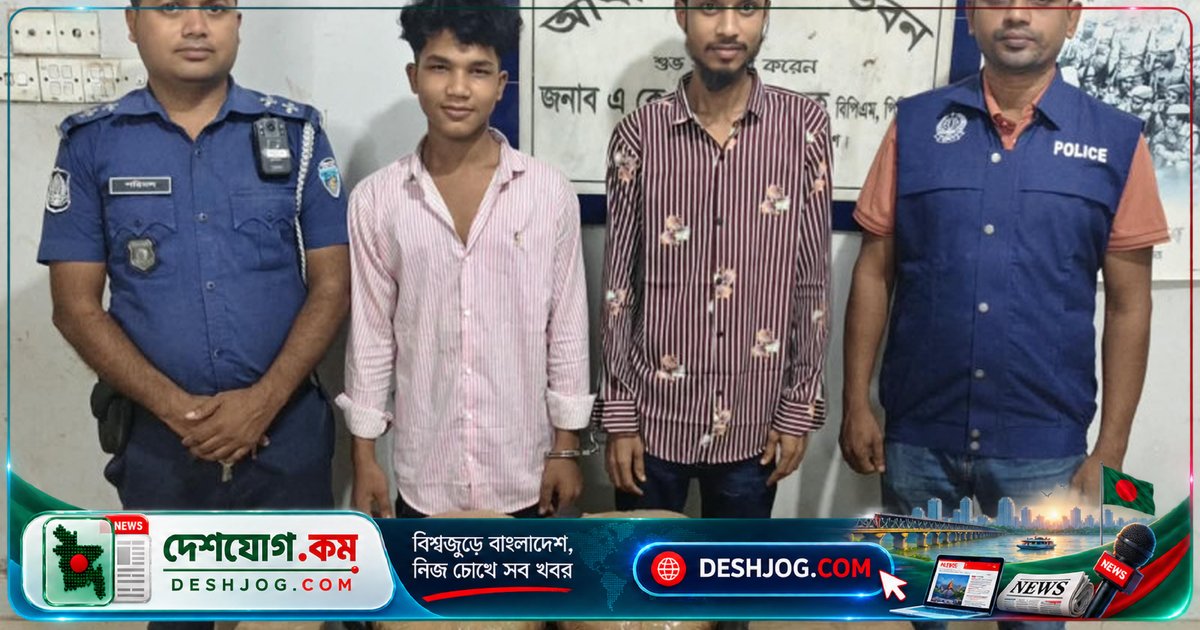 ব্রাহ্মণবাড়িয়া আখাউড়ায় চার কেজি গাঁজা জব্দ, দুই মাদক কারবারি গ্রেপ্তার পুলিশের অভিযানে