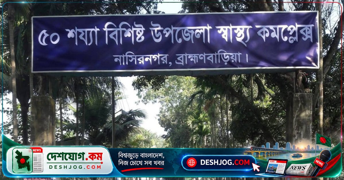 নাসিরনগরে নদীতে স্পিডবোট-বাল্কহেডের ভয়াবহ সংঘর্ষে দু’জন মৃত্যুবরণ, একজন আহত