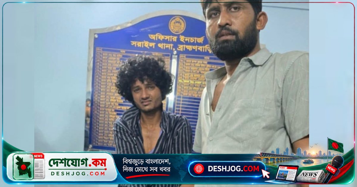ব্রাহ্মণবাড়িয়া সরাইলে মাদক ব্যবসায়ী পুলিশ সদস্যকে কামড়ে আহত করে, আটককৃতের বিরুদ্ধে আইনি ব্যবস্থা চলছে