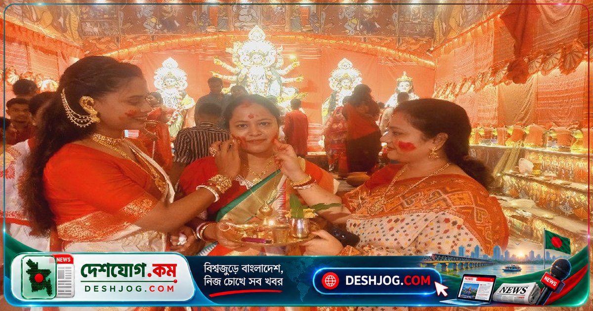 বিজয়া দশমীতে ব্রাহ্মণবাড়িয়ার মন্দিরে সিঁদুর খেলায় মেতে ওঠেন নারীরা, দেবী দুর্গার বিদায়ে মিশে আনন্দ ও বিষাদ