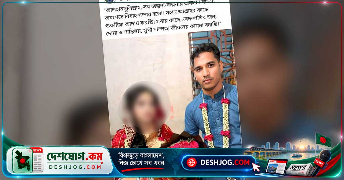 ব্রাহ্মণবাড়িয়ার প্রবাসী যুবকের দ্বিতীয় বিয়ে: খাসির ব্যবস্থা করেই সম্পন্ন হলো বিবাহ