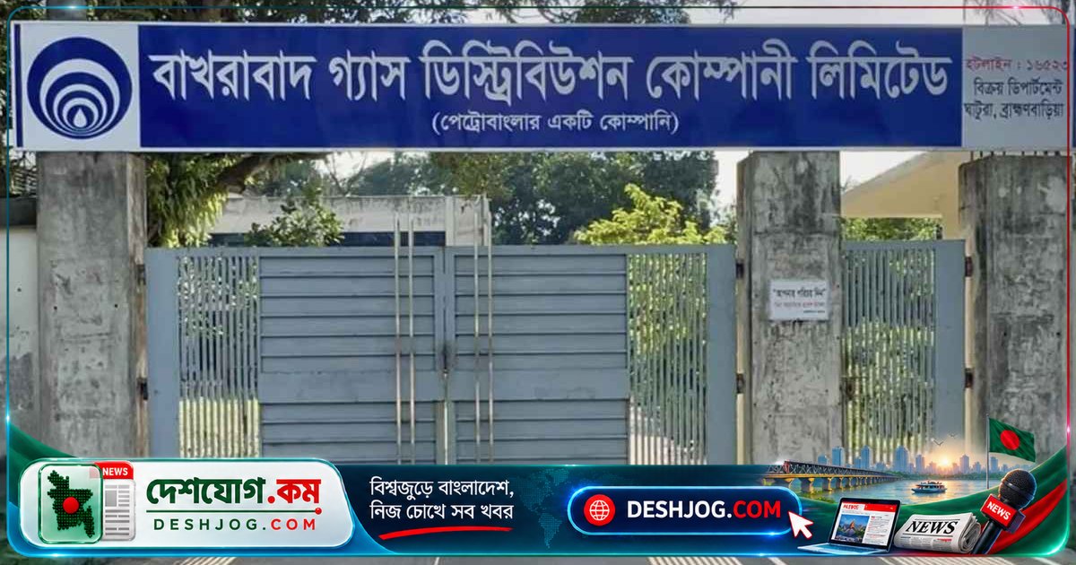ব্রাহ্মণবাড়িয়া পৌর এলাকায় ১৪ ঘণ্টা গ্যাস সরবরাহ বন্ধ: কর্তৃপক্ষের বিজ্ঞপ্তি