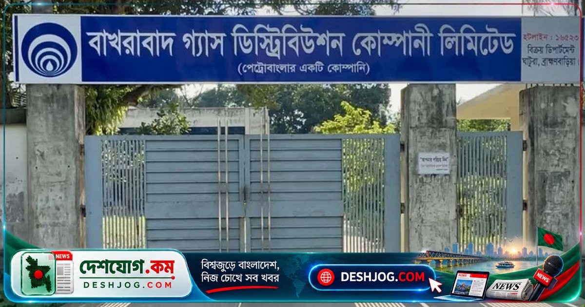 ব্রাহ্মণবাড়িয়া পৌর এলাকায় ১৪ ঘণ্টা গ্যাস বন্ধ: জরুরি মেরামতের কারণে মঙ্গলবার সকাল ৮টা থেকে রাত ১০টা পর্যন্ত