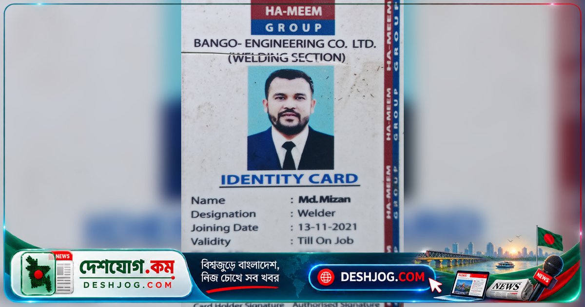 ব্রাহ্মণবাড়িয়া রেলসেতুতে মরদেহ উদ্ধার: পরিচয়পত্রে 'হা-মীম গ্রুপ'-এর কর্মী মিজানের নাম