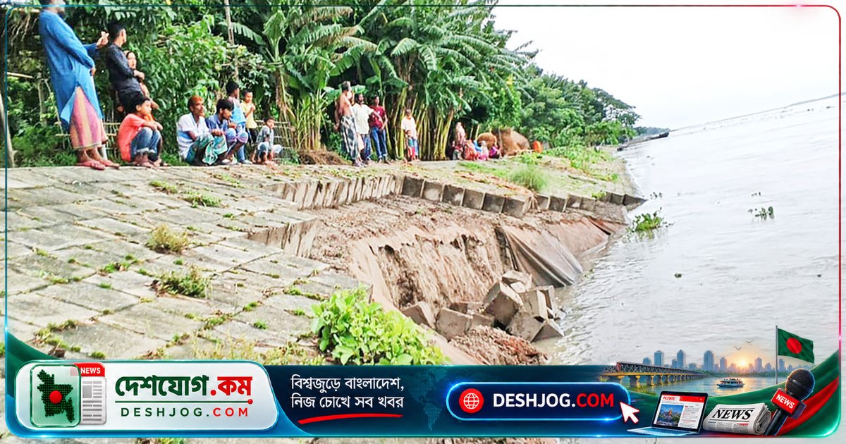 ব্রহ্মপুত্রের তীর রক্ষা বাঁধে ৬০০ মিটার ঝুঁকিতে, ধসের পরিমাণ ২০০ মিটারেরও বেশি