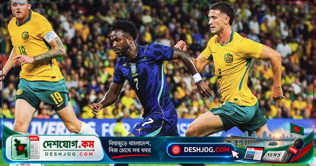 ব্রাজিলের সেলেসাওরা অস্ট্রেলিয়াকে ৪-২ গোলে পরাজিত করে প্রীতি ম্যাচে নতুন রেকর্ড গড়ে