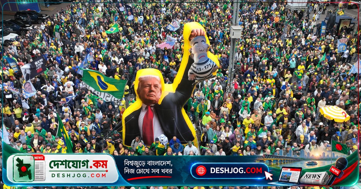 ব্রাজিল সরকার: মার্কিন যুক্তরাষ্ট্রের ফার-রাইট গোষ্ঠীকে অর্থদান করা হচ্ছে কি? তদন্তের ডাক দিয়েছে ব্রাজিলের অ্যাটর্নি জেনারেল