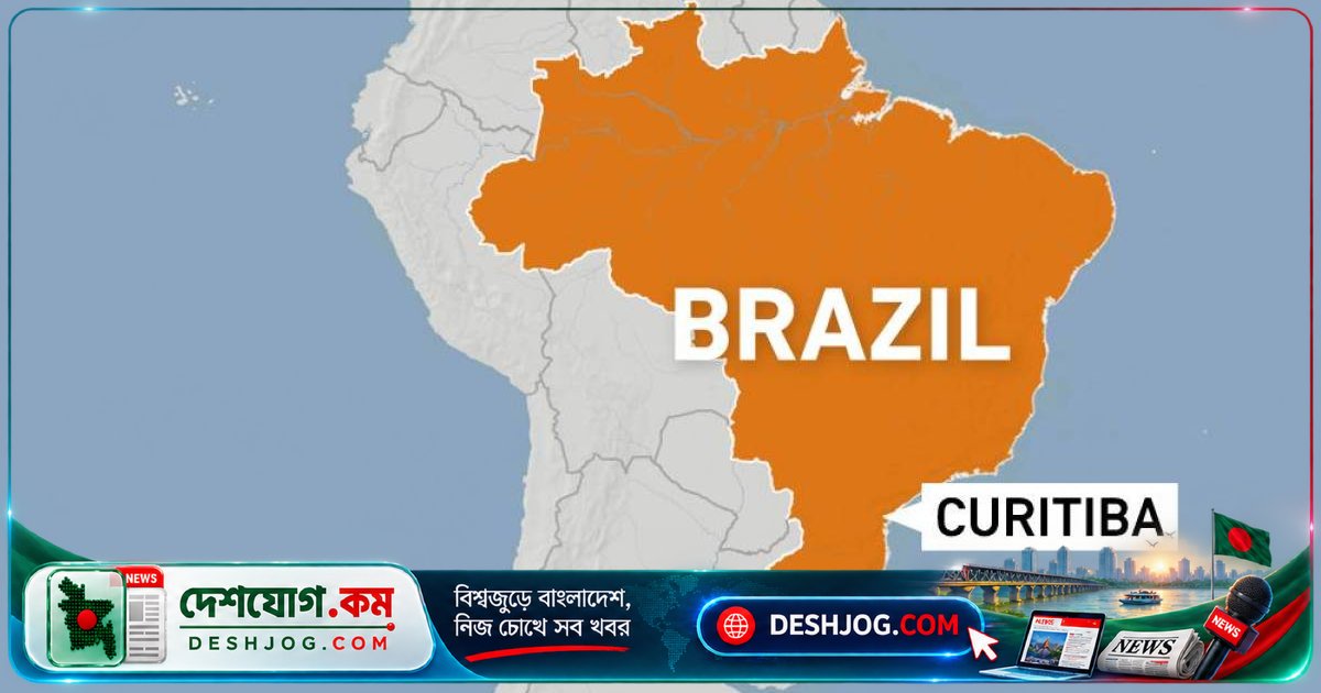 ব্রাজিলের স্কুলে ১৩ বছরব্যাসী বন্দি, আক্রমণকারীকে হত্যা করা হলে এক শিশু আহত