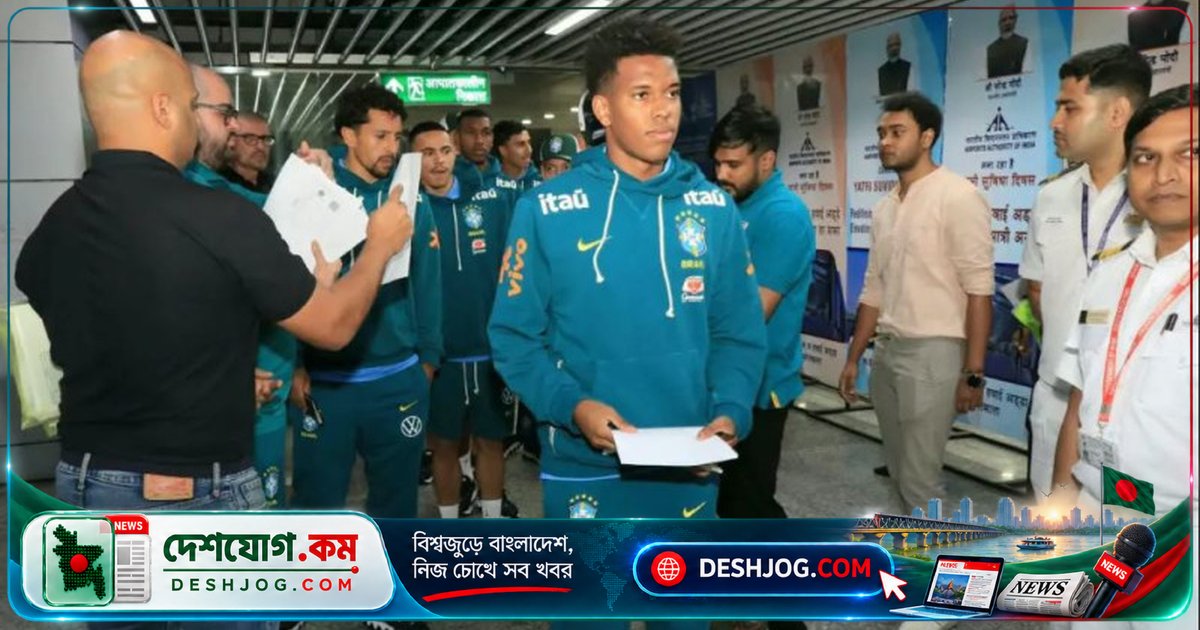 বিশ্বচ্যাম্পিয়ন ব্রাজিলের কলকাতা অভিযান: ভারতের বিপক্ষে প্রীতি ম্যাচে নিরাপত্তা চোখে রেখে গোপনীয়তা বজায় রাখছে দল