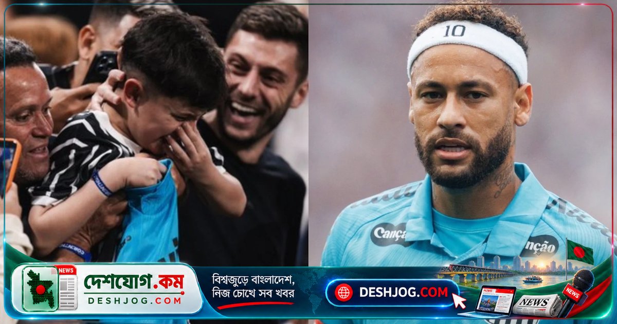 ব্রাজিলিয়ান শিশুর প্রতি ভক্তদের হেনস্তা: নেইমারের উপহারের পরই ঘটল বিপত্তি