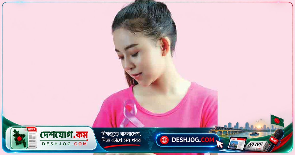স্তন ক্যানসার সচেতনতা: সময়মতো চিকিৎসা জীবন বাঁচাতে পারে