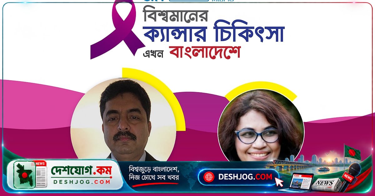স্তন ক্যানসার: প্রাথমিক শনাক্ত হলে নিরাময় সম্ভব, অপসারণের প্রয়োজন হয় না সবার ক্ষেত্রে