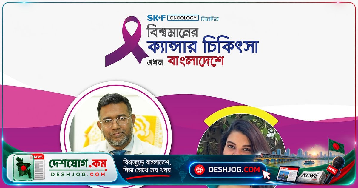 স্তন ক্যানসার: প্রাথমিক চিকিৎসা শুরু করলে সুস্থ হওয়ার সম্ভাবনা ৯৯% পর্যন্ত বেড়ে যায়