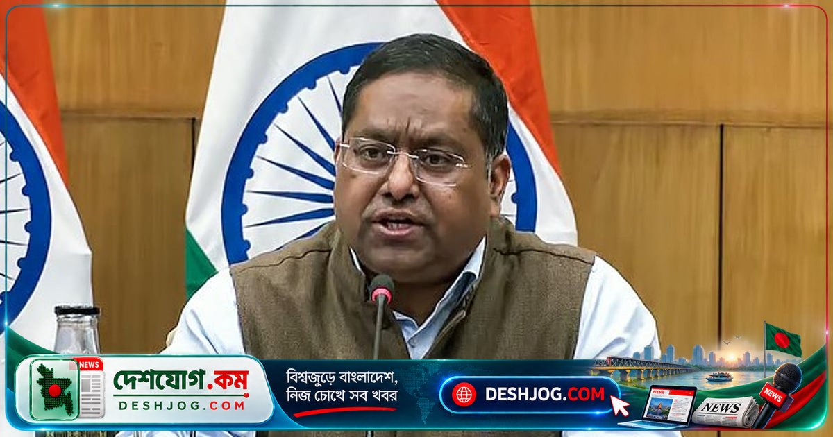 ব্রিকস শীর্ষ সম্মেলনে বাংলাদেশের প্রধানমন্ত্রী তারেক রহমানের যোগদানের বিষয়ে ভারতের পররাষ্ট্র মুখপাত্রের সতর্ক বার্তা
