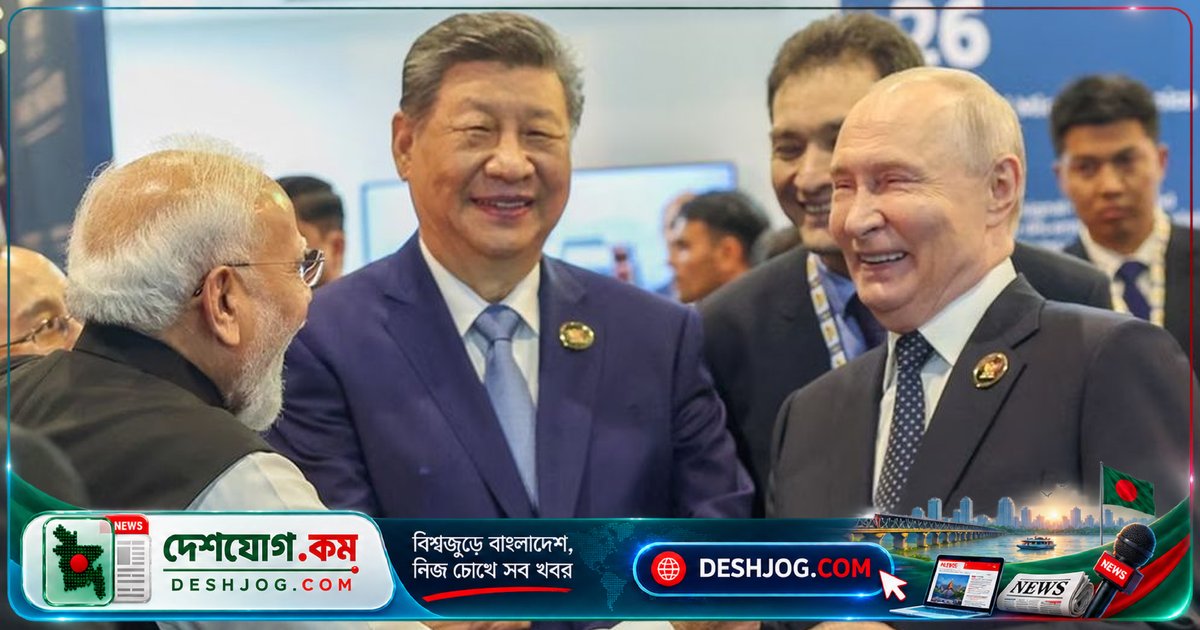 ব্রিকস সম্মেলনে মোদি-পুতিন-শি’র ঘনিষ্ঠতা: পশ্চিমাদের কী বার্তা দিলো তিন নেতার একসঙ্গে থাকা ছবিগুলো?