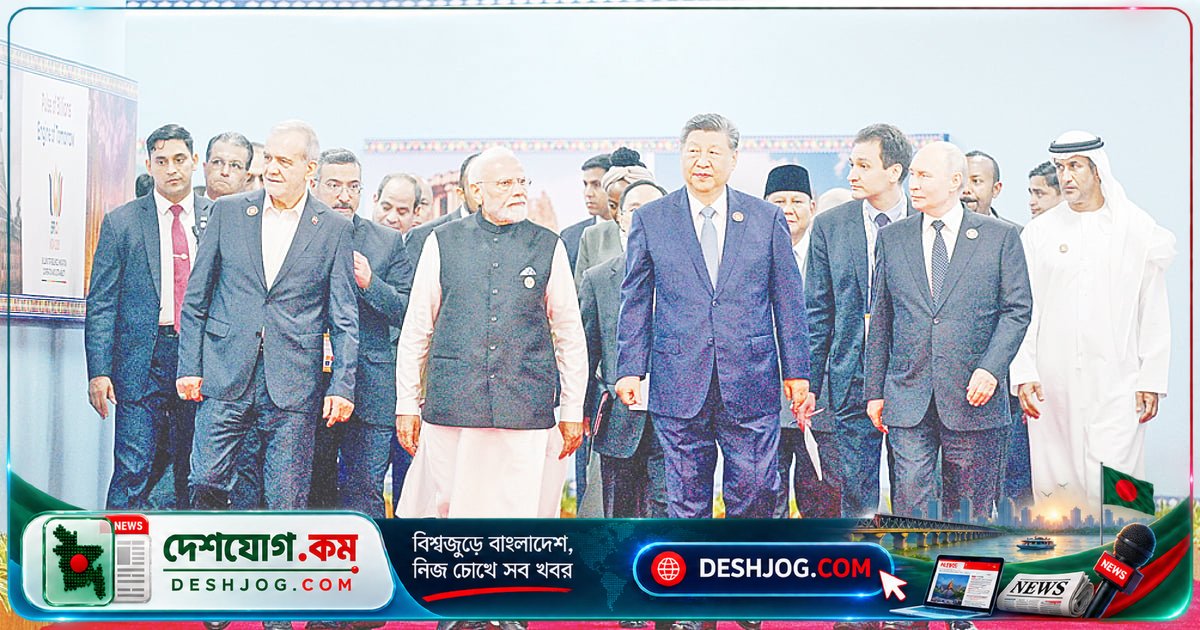 ব্রিকস জোটের যৌথ ঘোষণাপত্রে একমত: পশ্চিমাদের নিষেধাজ্ঞা বিরোধী ঐক্য ও আইএমএফ সংস্কারের দাবি