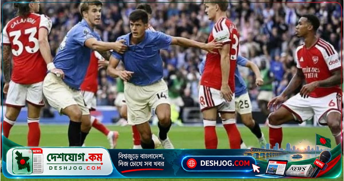 প্রিমিয়ার লিগে ব্রাইটন আর্সেনালকে ৩-০ গোলে পরাজিত করে মৌসুমের প্রথম হার দিয়েছে