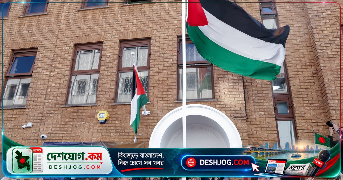 ব্রিটেনের ফিলিস্তিন রাষ্ট্র স্বীকৃতি এক বছর পর: কীভাবে নীতিতে রূপ নিচ্ছে রাজনৈতিক পরিবর্তন?