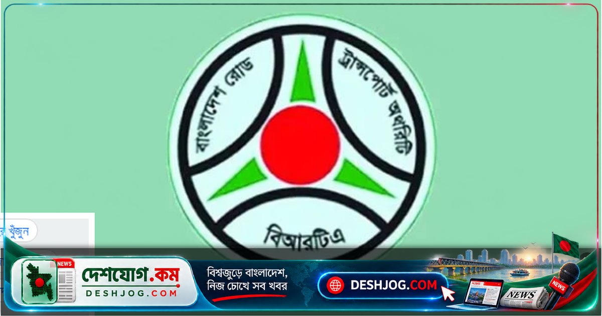 ২৯ অক্টোবর পর্যন্ত জরিমানা ছাড়াই গাড়ি-মোটরযানের কাগজপত্র হালনাগাদের শেষ সুযোগ: বিআরটিএর সতর্কবার্তা