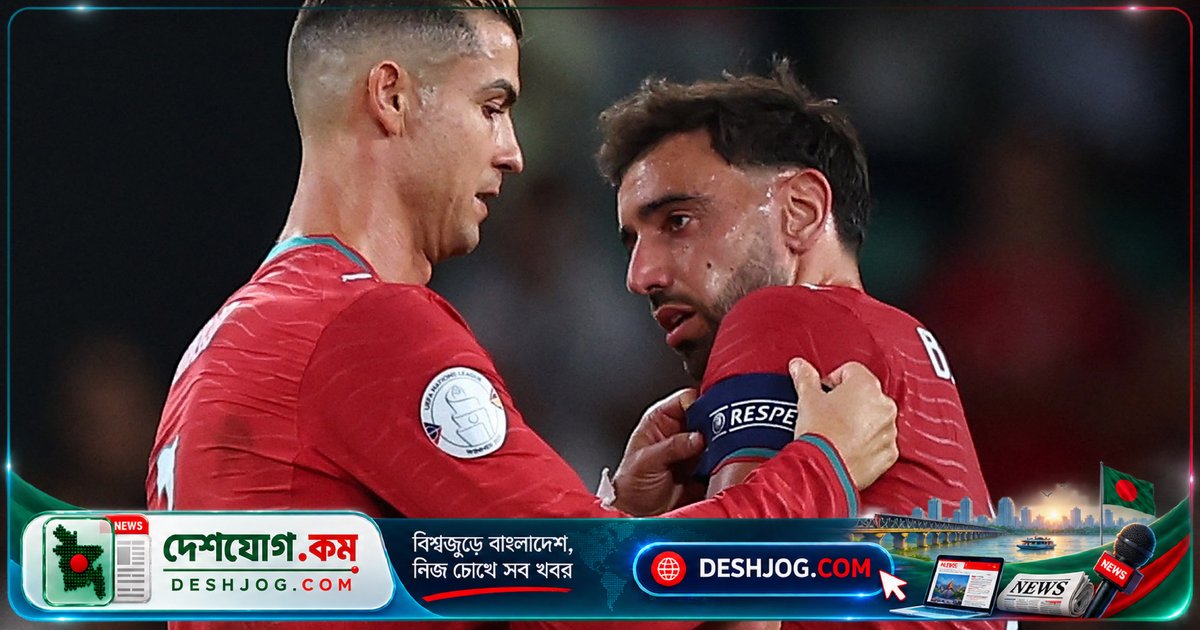 ক্রিস্টিয়ানো রোনাল্ডোকে ‘অমর প্রতীক’ ঘোষণা করে ব্রুনো ফার্নান্দেস: ‘পর্তুগালের একতা বজায় রাখতে হবে’