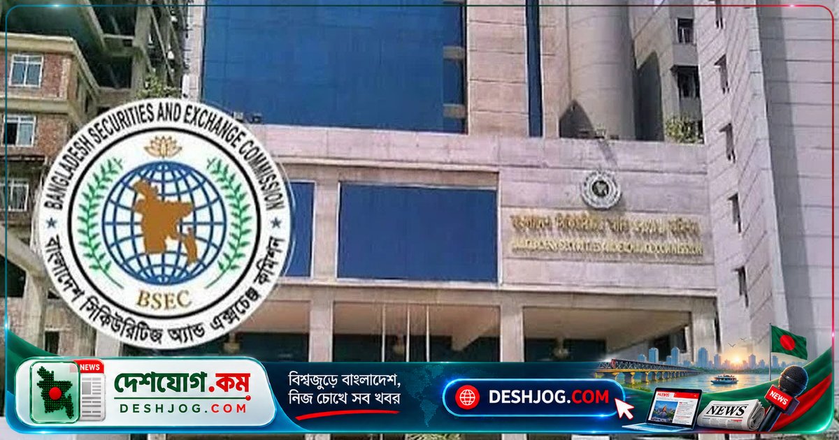 বিএসইসি করপোরেট সুশাসন বিধিমালা: পুঁজিবাজারে আস্থা ফিরিয়ে আনতে নতুন পদক্ষেপ