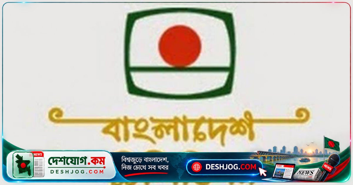 বিটিভিতে সংবাদ উপস্থাপক হিসেবে আবেদন: বাংলা-ইংরেজি উভয় ভাষায় খবর পাঠের সুযোগ পাওয়ার জন্য এখনই করুন আবেদন