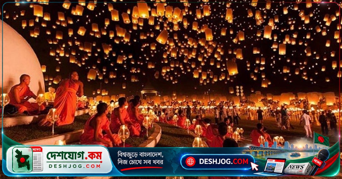 আজ উদযাপিত হবে বৌদ্ধ সম্প্রদায়ের প্রধান ধর্মীয় উৎসব প্রবারণা পূর্ণিমা: আন্তর্জাতিক বৌদ্ধ বিহারে অনুষ্ঠিত হবে নানা আচার-অনুষ্ঠান