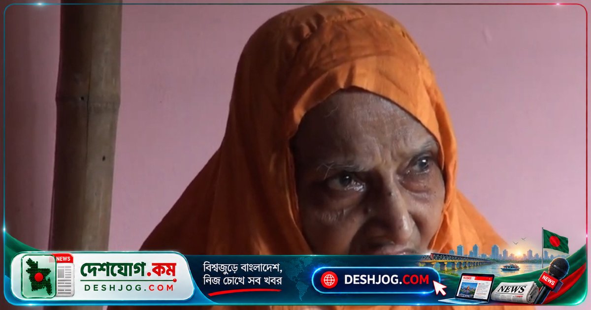 বুয়েট কর্মকর্তা বাবা-মায়ের ১২ বিঘা সম্পত্তি নিজের নামে লিখে নিলে বৃদ্ধা মা ও সন্তানদের বিরোধে জড়িয়ে পড়েন