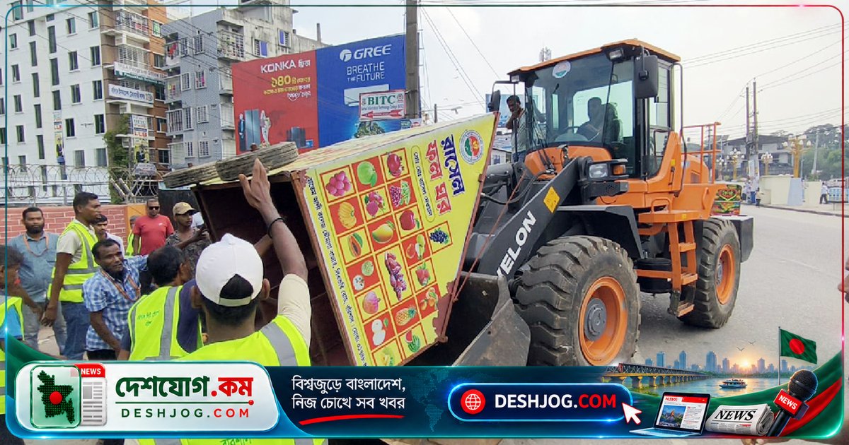 বরিশালের চৌমাথা এলাকায় বুলডোজার দিয়ে দখলমুক্ত করা ৫০-এরও বেশি ভাসমান দোকান ও লোহার বক্স স্টল
