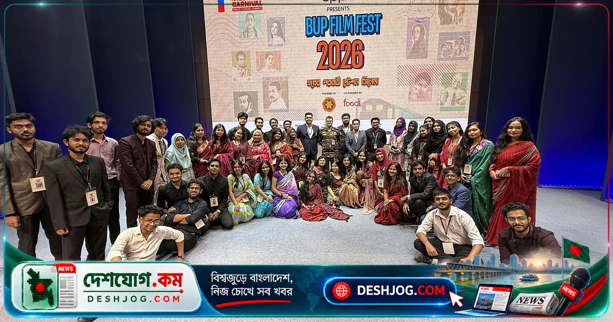 বিইউপির সৃজনশীলতা উৎসব: ছবি, চলচ্চিত্র ও গণমাধ্যমে তরুণদের মঞ্চ