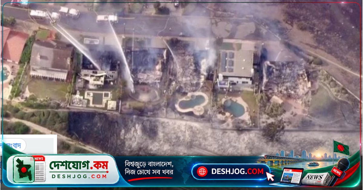 দক্ষিণ ক্যালিফোর্নিয়ায় দাবানলে ১৬ হাজার বাসিন্দাকে সরিয়ে নেওয়া, ৬ হাজার বাড়ি ঝুঁকিতে