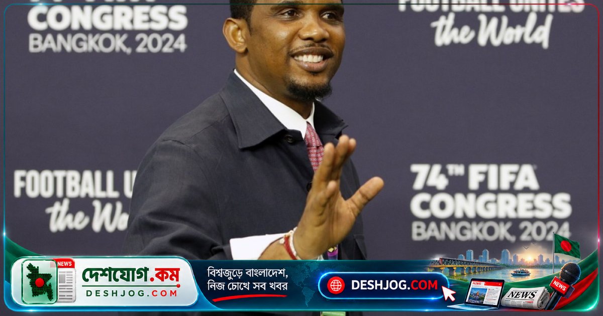 ক্যামেরুন ফুটবল ফেডারেশন ও এতো’ওকে জড়িত ধারনা: রাশিয়া থেকে ৬ লাখ ডলার অপব্যবহারের অভিযোগ