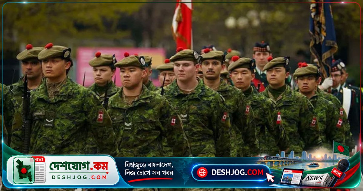 যুক্তরাষ্ট্রের সম্ভাব্য আক্রমণে কানাডা কেন প্রস্তুত? মার্কিন-কানাডা সম্পর্কের গভীর বিশ্লেষণ