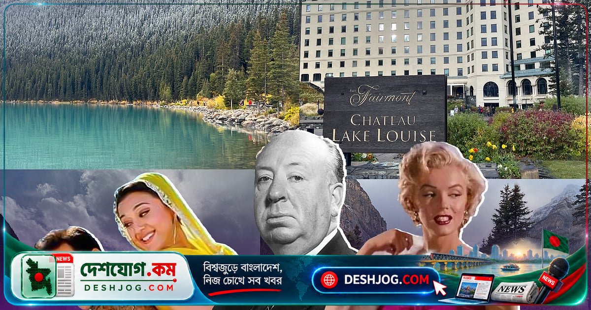 কানাডার রকিজে প্রকৃতি থেকে সিনেমার সেট: হলিউডের কিংবদন্তি থেকে বলিউডের জনপ্রিয় চলচ্চিত্রের গল্প