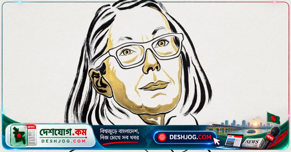 কানাডার সাহিত্যিক অ্যান কার্সন সাহিত্যে নোবেল পুরস্কার লাভ করেন ভাষা ও শব্দের গভীরতা নিয়ে নতুন দিগন্ত খুলে দিয়েছেন