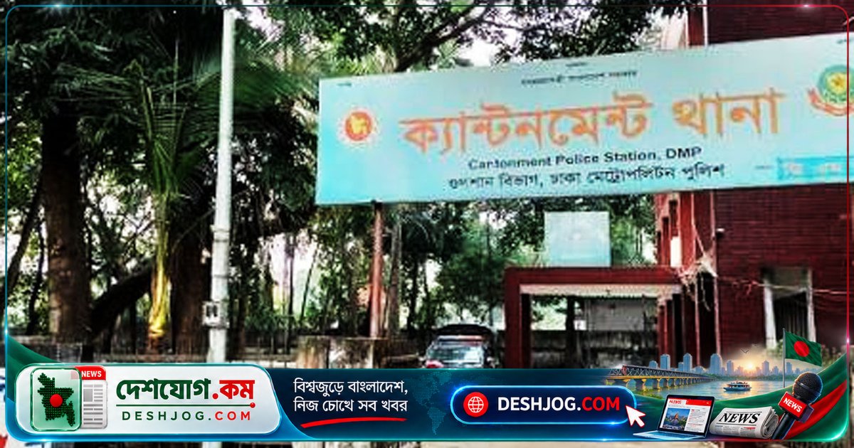 ক্যান্টনমেন্ট থানার ওসি প্রত্যাহার: সামাজিক যোগাযোগমাধ্যমে ছড়ানো অডিওতে শেখ হাসিনা ফেরার কথা বলা