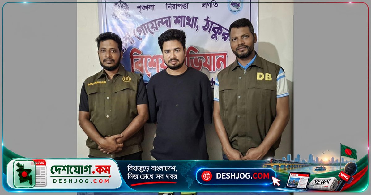 ঠাকুরগাঁওয়ে অনলাইন ক্যাসিনো ব্যবসায় জড়িত থাকার অভিযোগে ‘ক্যাসিনো সম্রাট’ গ্রেপ্তার