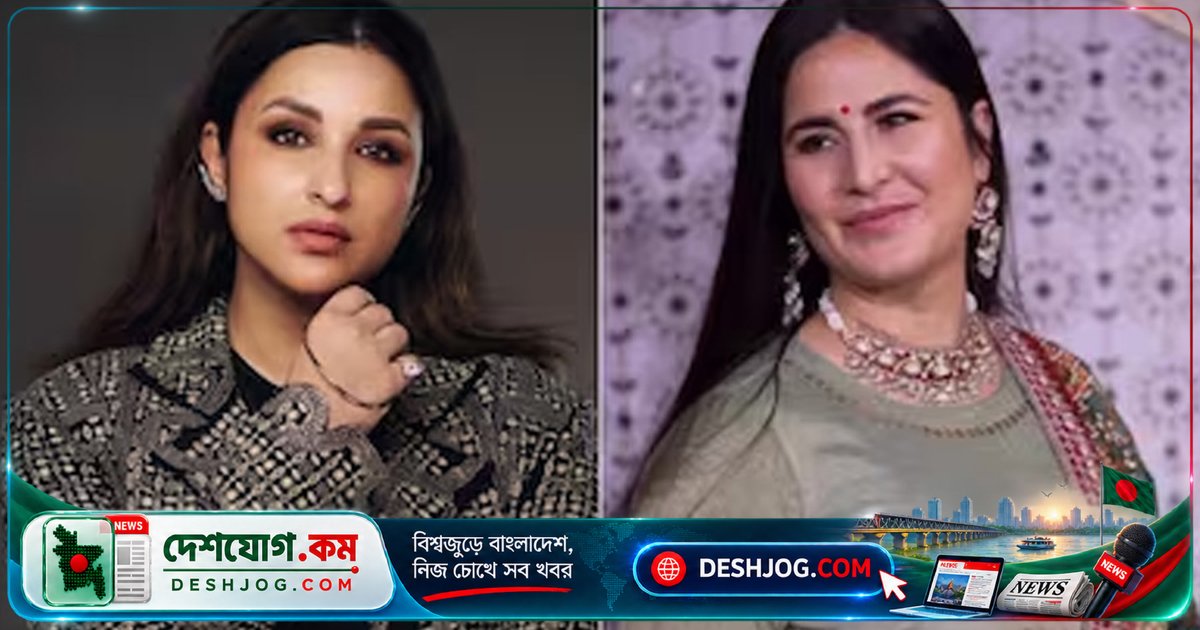 মাতৃত্বের শরীর নিয়ে কটূক্তি: ক্যাটরিনা কাইফের পক্ষে দাঁড়ালেন পরিণীতি চোপড়া, ‘অশিক্ষিত মানসিকতা’ বলে আখ্যা দিলেন