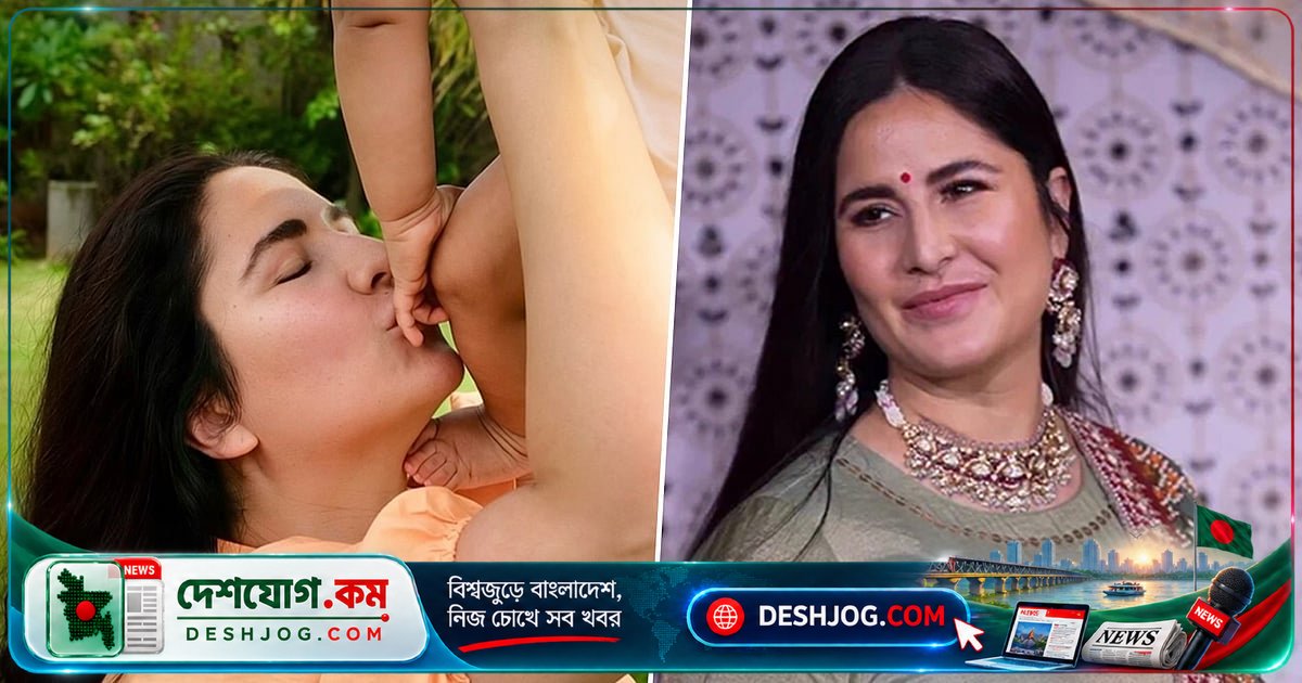 মাতৃত্বের পর ক্যাটরিনা: ‘ভেতর থেকে ভালো থাকা জরুরি, বাইরে সুন্দর দেখানো নয়’
