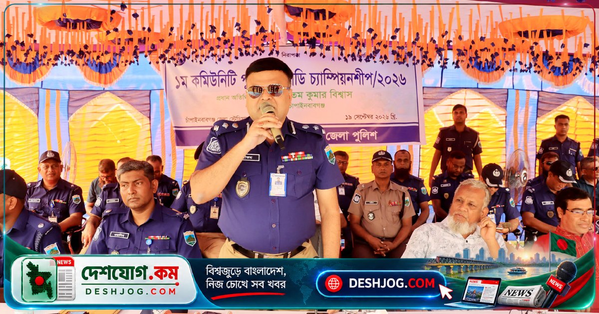 কাবাডি চ্যাম্পিয়নশিপ উদ্বোধন করে চাঁপাইনবাবগঞ্জের পুলিশ: 'পুলিশ ও জনতা এক হয়ে থাকবে'