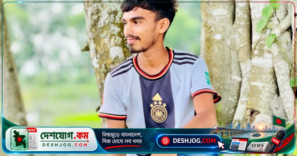 চাঁদপুরের ২০ বছর বয়সী সিয়াম ডেঙ্গুতে মৃত্যুবরণ: হাসপাতালে পৌঁছানোর আগেই শেষ নিঃশ্বাস ত্যাগ