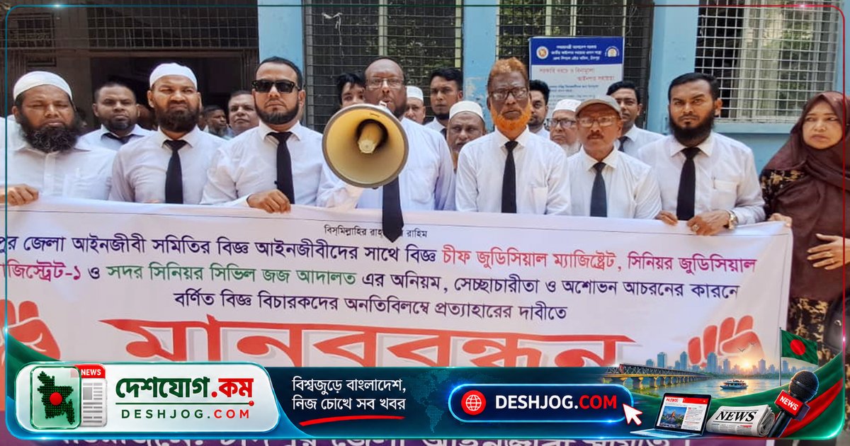 চাঁদপুরে বিচারকদের অনিয়মে প্রত্যাহার দাবি: আইনজীবীরা মানববন্ধনে বিক্ষোভ