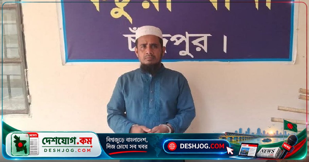 চাঁদপুরের মাদ্রাসা শিক্ষার্থীকে যৌন হয়রানি: জামায়াত নেতা কারাবন্দী, মাদ্রাসার প্রতিষ্ঠাতা শিক্ষক হিসেবে দায়িত্ব পালন করতেন