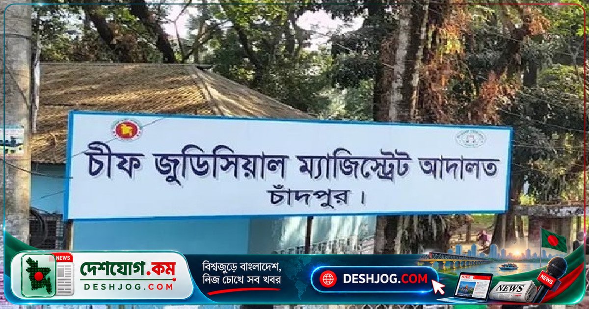 চাঁদপুরের মন্দির হামলা মামলায় এক আসামিকে কারাদণ্ড, ৫২ জনকে খালাস দেন আদালত