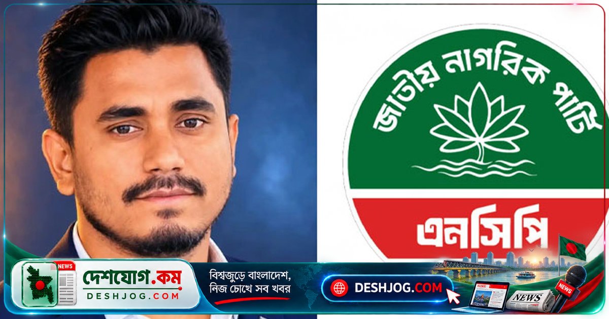 চাঁদপুরের এনসিপি নেতা প্রবাসী মহিলাকে সঙ্গে নিয়ে অদৃশ্য: পরিবার অভিযোগে থানায় ফাইল